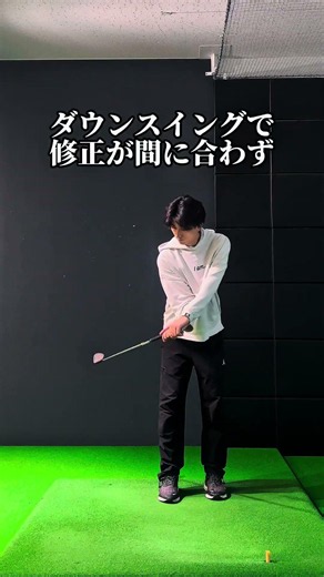 アプローチの原理原則‼︎ミスを99%無くす方法について⛳️ #学芸大ゴルフスタジオ #ゴルフ #ゴルフスイング #ゴルフ練習ドリル #東京ゴルフレッスン
