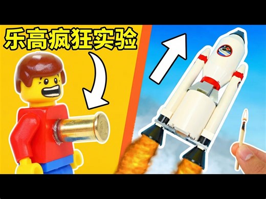 【熟肉】乐高疯狂实验：挑战十多种疯狂玩法 - TD BRICKS