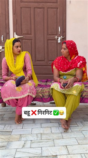 सास ने बहू कों बोला गिरगिट 😱😂😂 #saasbahu #haryanvi #trending #shorts #viralcomedy