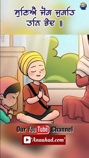 Japji Sahib Gurbani for kids by kids #NikkaJehaKhalsa Sikh Baby Videos #sikhcartoons #relaxing #calm