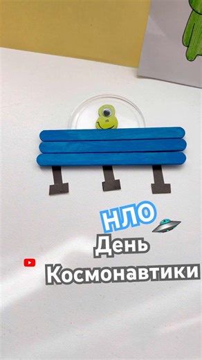 Flying Saucer 🛸 Space Crafts #crafts #cosmonauticsday #DIY