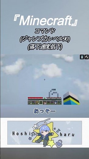 コマンドで遊ぶ！(ジャンプ力上昇＆落下速度低下)【Minecraft】#shorts #マイクラ #マインクラフト
