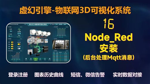 16-Node_Red安装-后台接收MQTT消息
