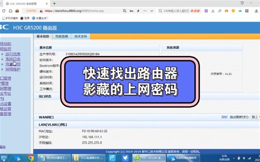 快速找出路由器影藏的上网密码