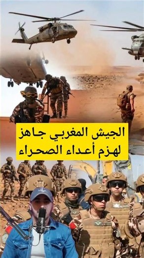 The Moroccan Army Protects the Sahara with High Technology #Morocco #Sahara #Army