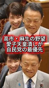 [Blocking Princess Aiko from Becoming Empress Is the LDP's Top Priority] The Imperial Family and ...