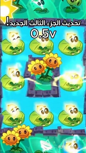 Plants vs. Zombies 3 update shocked me!!!😮 | PVZ 3 Evolved 0.5