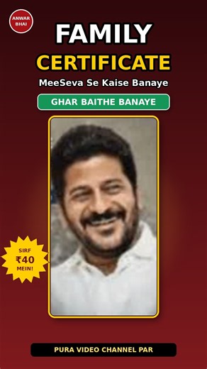 Family Register Certificate Ghar Baithe Banaye