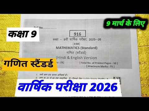 class 9th standard maths varshik paper 2026 mp board / class 9 math annual exam paper 2026