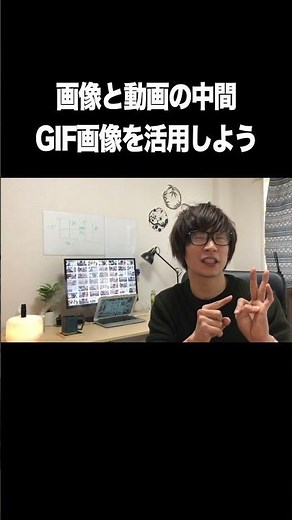 画像と動画の中間：GIF画像を活用しよう【GIF画像・作り方・無料ツール・画面収録】