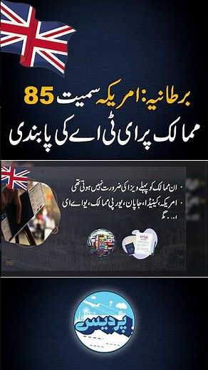 UK imposes ETA on several countries #uk #ukvisa #ukimmigration #pakistan #london