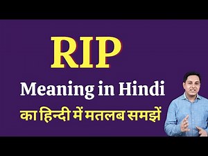 Rip meaning in Hindi | Rip meaning in Hindi | explained Rip in Hindi