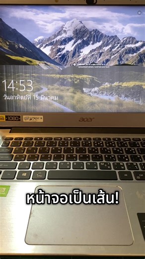 แก้ปัญหาจอภาพโน้ตบุ๊คกระพริบและเป็นเส้น