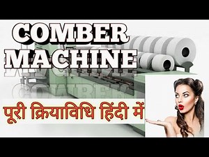 Comber Machine Working Process|| कॉम्बर मशीन|| Textile Knowledge|| Part 34