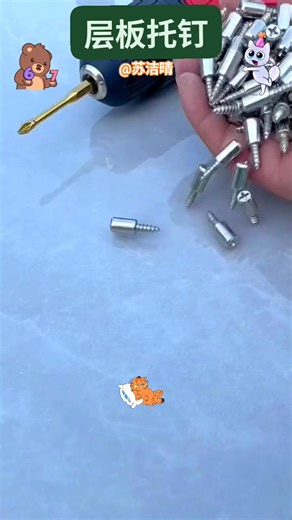 苏洁晴 on Instagram: "加个隔层真的超简单！有了这款一体自攻螺丝，拧上去就能固定层板，加上保护套更美观更安全，橱柜衣柜都能用，安装稳又方便✨ #一体自攻螺丝 #自攻螺丝 #层板托钉 #五金工具 #螺丝 #居家改装好物 @苏洁晴"