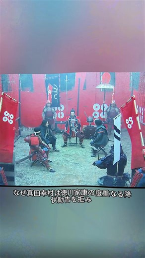真田幸村の選択と戦国の現実