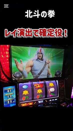 Smart Slot Fist of the North Star - Rei's performance is a guaranteed win!