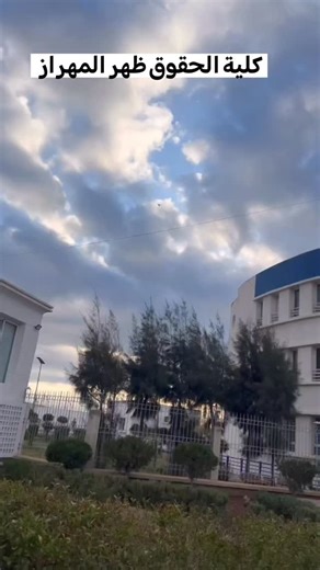 ‎صوت الطلبة‎ | ‎كلية الحقوق ظهر المهراز صباح اليوم‎ | Instagram