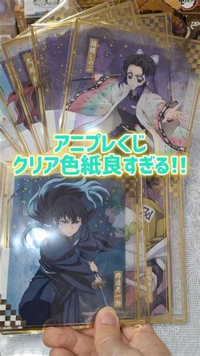 The clear colored paper from the Aniplex lottery is amazing! Demon Slayer: Infinity Castle Arc! #...