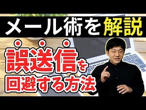 【新卒必見】メールの誤送信やってしまった！！！【回避策はこちら】