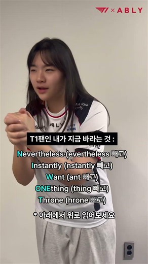 T1팬인 내가 지금 바라는 것 #티원 #T1 #ABLY #ABLE_TO_W1N
