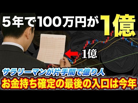 仮想通貨で億を作る！お金持ち確定の答えはアルトコイン【仮想通貨 暗号通貨 アルトコイン 億り人 ミームコイン】