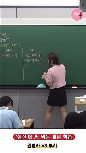 실전에 써 먹는 ‘진짜’ 문법- 품사의 구분, 관형사와 부사, 수식 대상으로 구분하기 #고등국어 #국어강사 #강사 #이승미국어 #대전국어 #일타강사 #국어문법 #문법