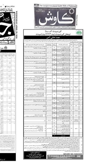 Sindh Local Government Jobs 2026 | HTP Department Vacancies | Apply Online