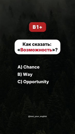 Тест на знание Английского - B1 #английский #английскийязык #английскиеслова #разговорныйанглийский #english
