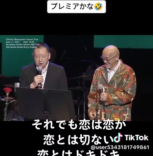 松山千春の恋の歌が響くコンサート