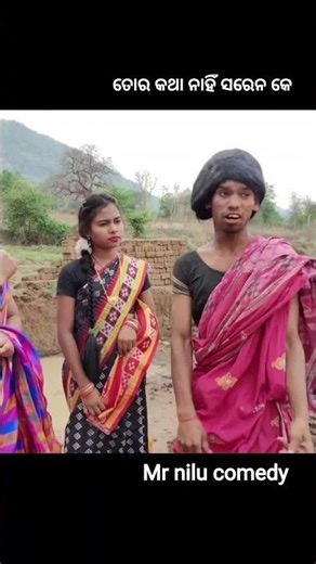 Tora Katha Nahi Sare Na Sambalpuri Comedy Video #comedy #funny #shorts #video #viral
