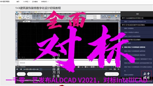 一千零一艺发布ALDCAD V2021，对标IntelliCAD
