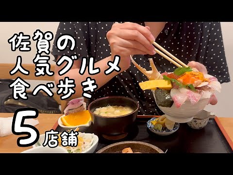 佐賀の人気グルメ食べ歩き【5店舗】