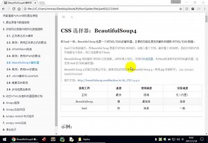 Python第三节多线程爬虫和Selenium PhantomJS