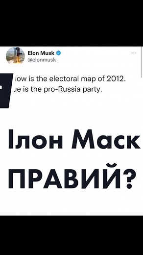 #ілонмаск #одесацеукраїна #російськомовніукраїнці #перехіднаукраїнську