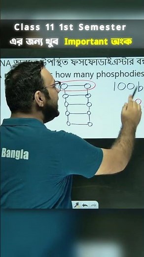 Class 11 1st Sem Most Important Biology Math #shorts #soebangla #exampreparation