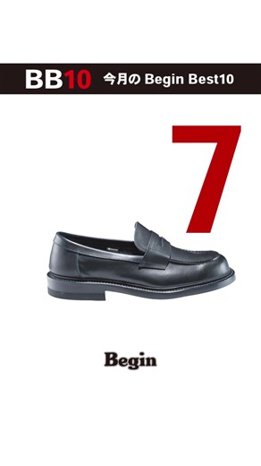 Begin編集部 | Begin編集部が厳選する名物企画 「Begin Best10」🏆✨ 2月号の第7位は... リーガル×ロフトマンの 735S ローファー GTX👑 #begin #beginmagazine #ビギン #fashionissue #雑誌 #情報誌 #メンズファッション... | Instagram