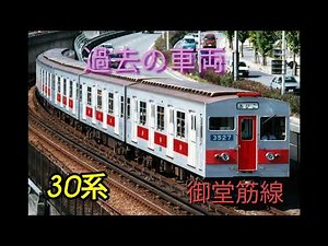 【大阪メトロ】大阪地下鉄 車両紹介