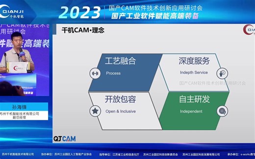 完全自主可控国产新一代CAM软件：干机CAM全新发布2023