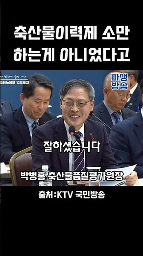 소, 돼지, 그리고 가금류까지 축산물이력제 시행중! #박병홍축산물품질평가원장 #잼프