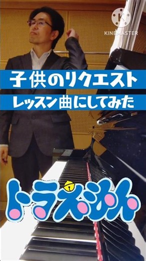 夢ををかなえてドラえもん バレエのクラスにやってきた #doraemon #夢をかなえてドラえもん #doraemonpiano