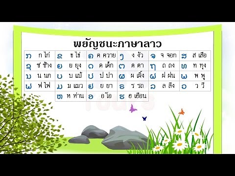 Consonants in Lao