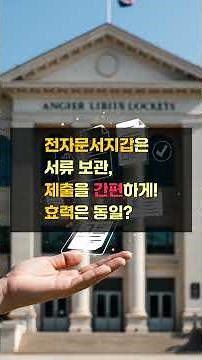 실물 NO 전자문서지갑 이것만 알면 OK 가 궁금하시면 설명란에 링크를 타고 들어오세요 감사합니다