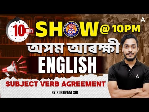Assam Police Preparation 2026 | English | Subject Verb Agreement | 10 min Show by Subhvam Sir