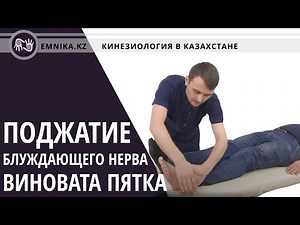 Поджат Блуждающий нерв, продолжение. Виновата пятка. Кинезиология, Егор Москалёв.