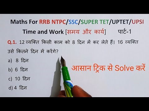 Time & Work (समय और कार्य ) || Part-01 || Time and Work Short Tricks in Hindi || UPTET/SSC/ SUPERTET