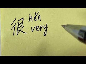 Quick Chinese Handwriting | HSK Word with pinyin and pronouncation