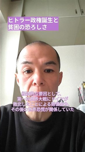 【持論】ヒトラー独裁政権誕生と貧困の恐ろしさ
