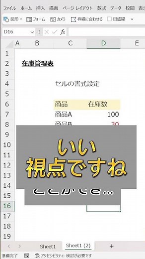 【Excel】セルの書式設定VS条件付き書式、色付け編。 #shorts
