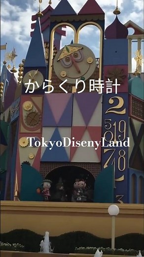 【TDL】からくり時計、イッツ・ア・スモールワールド #からくり時計 #ディズニーランド #disneyland #disney